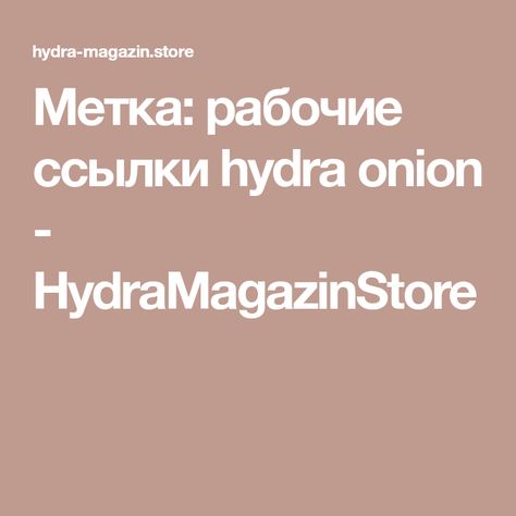 Скрытый интернет как войти